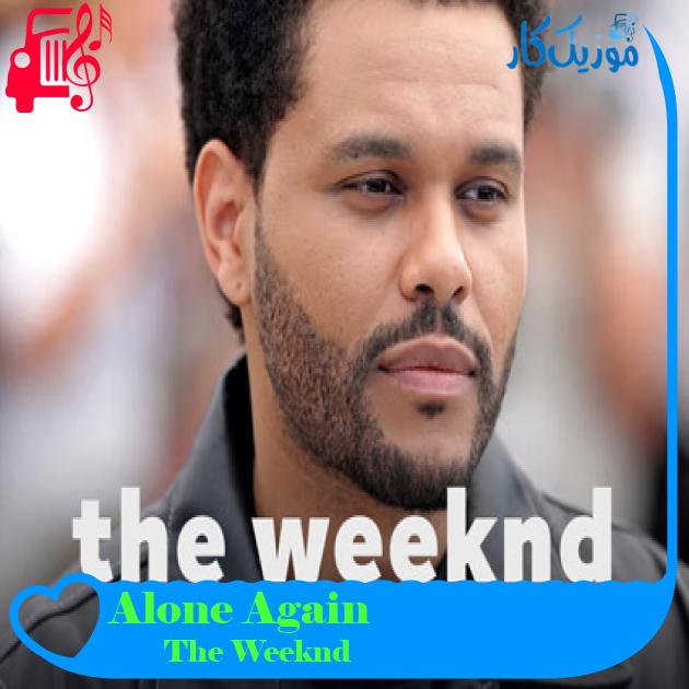 آهنگ Alone Again از The Weeknd + متن ترانه آهنگ Alone Again از The Weeknd + متن ترانه