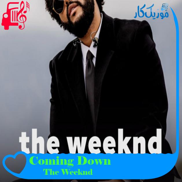 آهنگ Coming Down از The Weeknd آهنگ Coming Down از The Weeknd