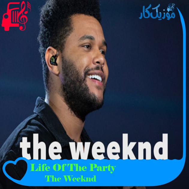 آهنگ Life Of The Party از The Weeknd آهنگ Life Of The Party از The Weeknd