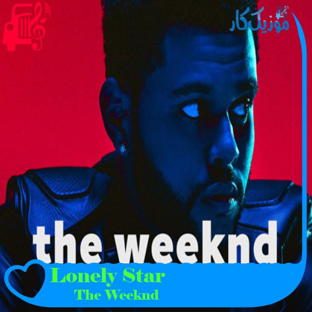 آهنگ Lonely Star از The Weeknd آهنگ Lonely Star از The Weeknd