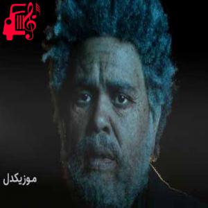 دانلود آهنگ آهنگ lost in the fire از د ویکند + متن ترانه