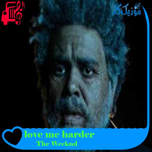 آهنگ love me harder از The Weeknd + متن ترانه آهنگ love me harder از The Weeknd + متن ترانه