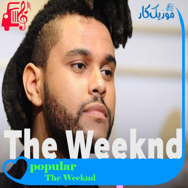 آهنگ popular از The Weeknd + متن ترانه آهنگ popular از The Weeknd + متن ترانه