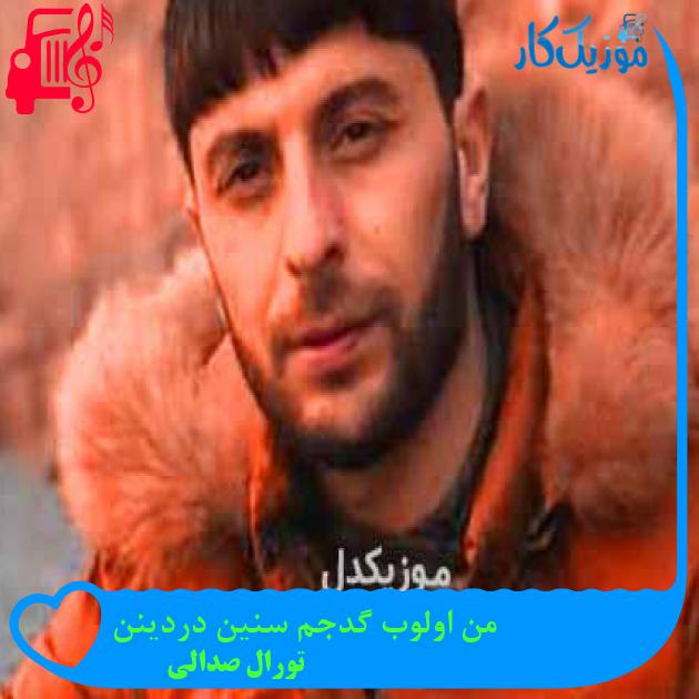 آهنگ من اولوب گدجم سنین دردینن از تورال صدالی + متن ترانه آهنگ من اولوب گدجم سنین دردینن از تورال صدالی + متن ترانه