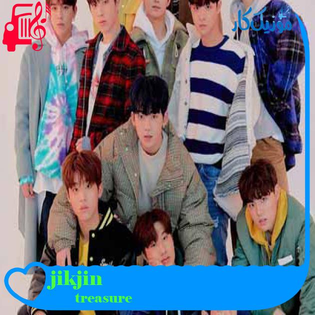 آهنگ jikjin از treasure + متن ترانه آهنگ jikjin از treasure + متن ترانه