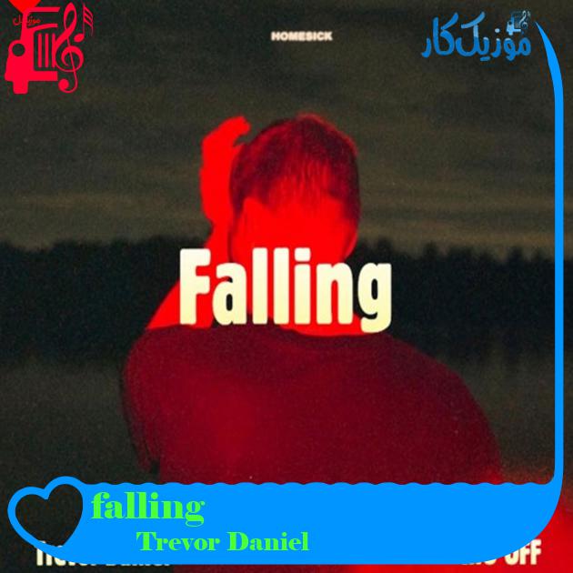 آهنگ falling از Trevor Daniel + متن ترانه آهنگ falling از Trevor Daniel + متن ترانه