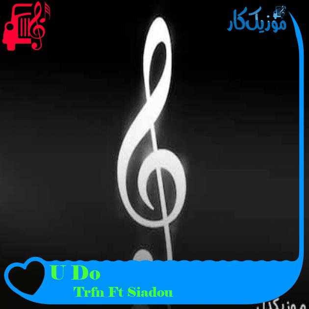 آهنگ U Do از Trfn Ft Siadou + متن ترانه آهنگ U Do از Trfn Ft Siadou + متن ترانه