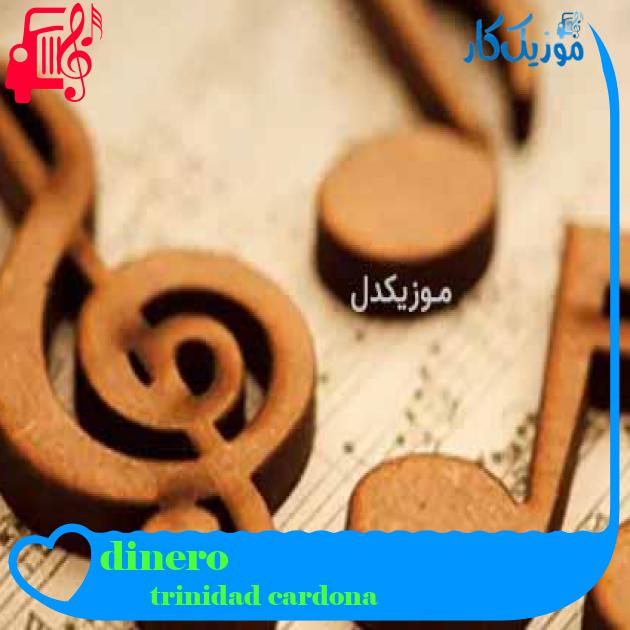 آهنگ dinero از trinidad cardona آهنگ dinero از trinidad cardona