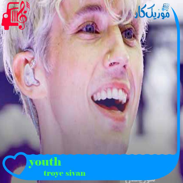 آهنگ youth از troye sivan + متن ترانه آهنگ youth از troye sivan + متن ترانه