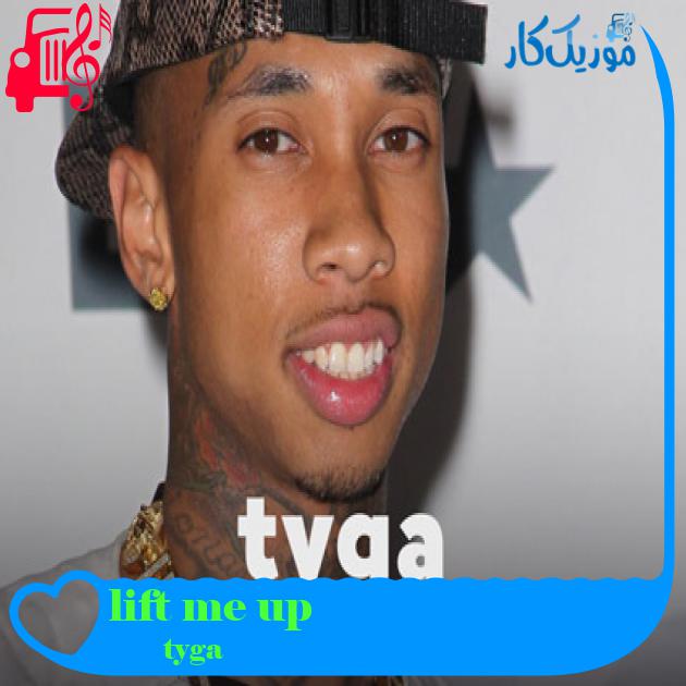 آهنگ lift me up از tyga آهنگ lift me up از tyga