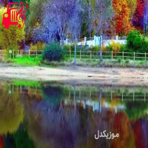 دانلود آهنگ آهنگ آخی عاشیقم اونا صادیقم از موزیک کار + متن ترانه