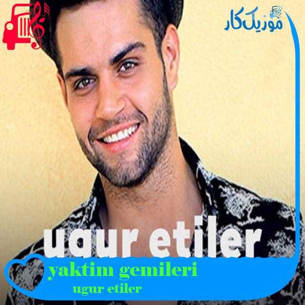 آهنگ yaktim gemileri از ugur etiler + متن ترانه