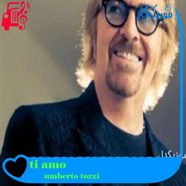 آهنگ ti amo از umberto tozzi + متن ترانه آهنگ ti amo از umberto tozzi + متن ترانه