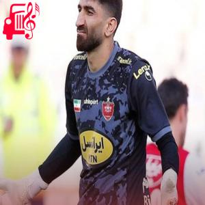 دانلود آهنگ آهنگ علیرضا بیرانوند ستون پرسپولیسه از موزیک کار + متن ترانه