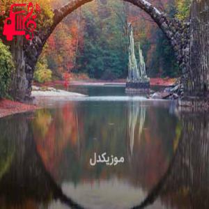 دانلود آهنگ آهنگ another love با صدای مردم از موزیک کار