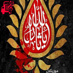 کاور آهنگ عروسم باشیما کوللر الندی از موزیک کار + متن ترانه اثر موزیک کار