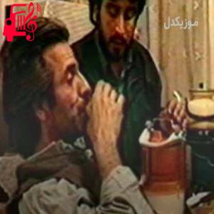 دانلود آهنگ آهنگ سریال آینه عبرت از موزیک کار + متن ترانه