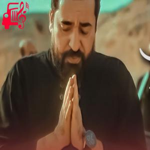دانلود آهنگ آهنگ عربی سیدی یا حضرتک از حسن الامیری