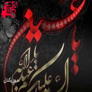 دانلود آهنگ آهنگ بزن برسینه وبرسر از موزیک کار
