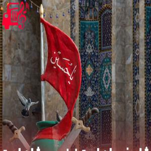دانلود آهنگ آهنگ امشب شب شام غریبان است زینب پریشان است از موزیک کار + متن ترانه