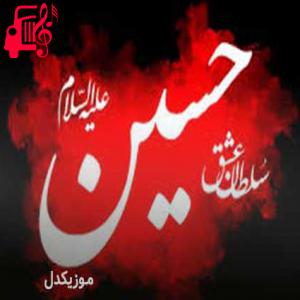 دانلود آهنگ آهنگ ای ماه خونین من بابا کجایی از موزیک کار + متن ترانه
