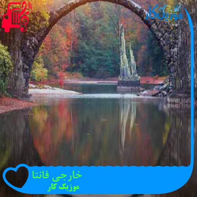 آهنگ خارجی فانتا از موزیک کار آهنگ خارجی فانتا از موزیک کار