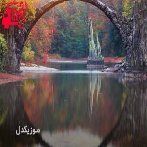 دانلود آهنگ آهنگ صوتی قاطینگا و پاتینگا فیتیله از موزیک کار + متن ترانه