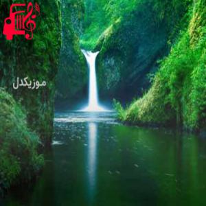 دانلود آهنگ آهنگ قبله نمازم کوچنی از با صدای مرد + متن ترانه