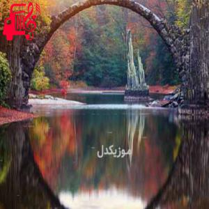 دانلود آهنگ آهنگ جنونه عشق تو عین جنونه اجرای گروهی با گیتار از موزیک کار + متن ترانه
