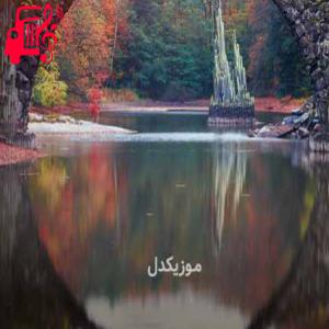 کاور آهنگ کاراکاش گوزلرین الماس از موزیک کار + متن ترانه اثر موزیک کار