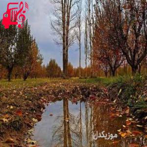 دانلود آهنگ آهنگ خداحافظ تموم آرزوهام ریمیکس از موزیک کار + متن ترانه