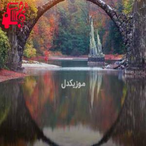 دانلود آهنگ آهنگ من ایرانم من ایرانم شوری در سر دارم از موزیک کار + متن ترانه
