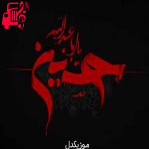 دانلود آهنگ آهنگ من یار قرآنم سقای طفلانم کامل از موزیک کار
