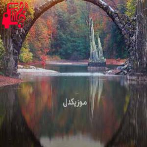 دانلود آهنگ آهنگ عربی ناری ناری حبک از موزیک کار + متن ترانه