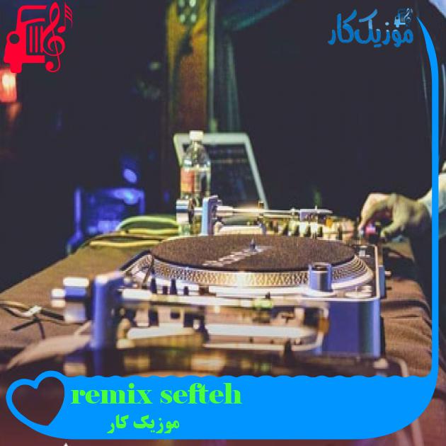 آهنگ remix sefteh از موزیک کار آهنگ remix sefteh از موزیک کار