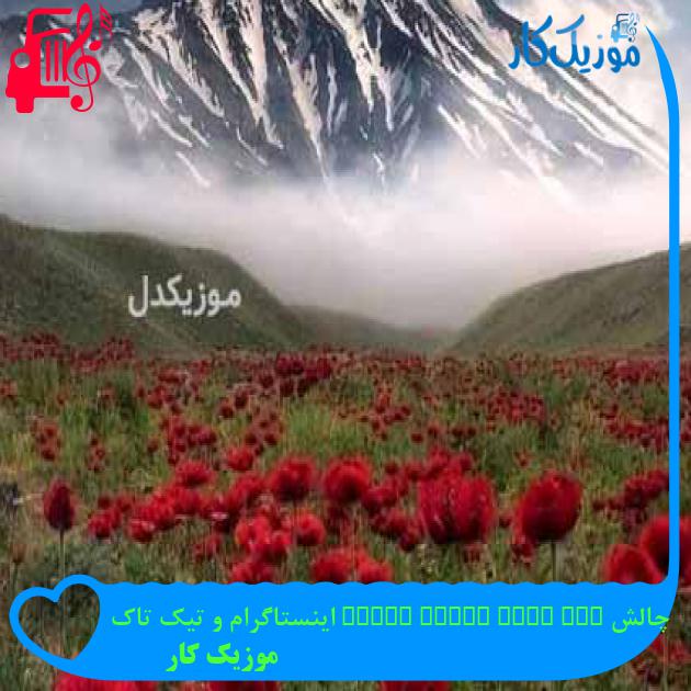 آهنگ چالش ten nine eight seven اینستاگرام و تیک تاک از موزیک کار + متن ترانه آهنگ چالش ten nine eight seven اینستاگرام و تیک تاک از موزیک کار + متن ترانه