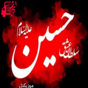 دانلود آهنگ آهنگ تشنگان حرم عشق همه گوش کنید از موزیک کار + متن ترانه
