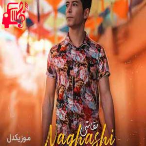 دانلود آهنگ آهنگ نقاشی از وحید امیری