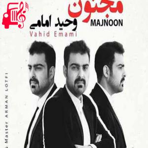 کاور آهنگ مجنون از وحید امامی اثر وحید امامی
