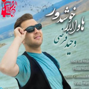 دانلود آهنگ آهنگ هاوالار خوشدور از وحید فرضی