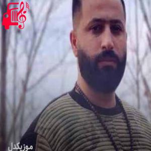 کاور آهنگ بدون تو دلبر خل بومه خل دتر ریمیکس از وحید مرادی + متن ترانه اثر وحید مرادی