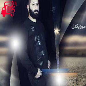 دانلود آهنگ آهنگ خیانتکار از وحید مرادی + متن ترانه