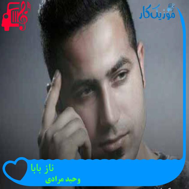 آهنگ ناز بابا از وحید مرادی + متن ترانه آهنگ ناز بابا از وحید مرادی + متن ترانه