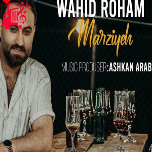 کاور آهنگ مرضیه از وحید رهام + متن ترانه اثر وحید رهام