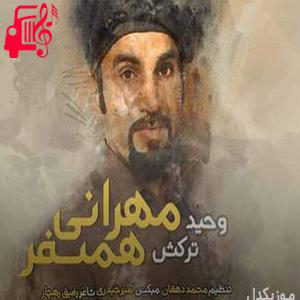 دانلود آهنگ آهنگ مهربانی همسفر از وحید ترکش