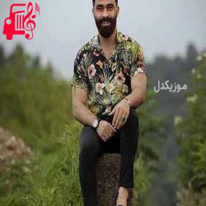 دانلود آهنگ آهنگ آرزو از ولی قاسمی + متن ترانه