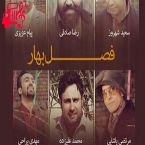 کاور آهنگ فصل بهار 1 از اجرای گروهی اثر اجرای گروهی