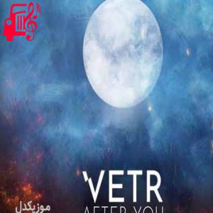کاور آهنگ after you از Vetr + متن ترانه اثر Vetr