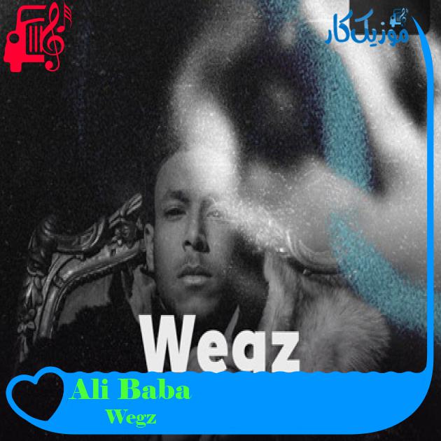 آهنگ Ali Baba از Wegz آهنگ Ali Baba از Wegz