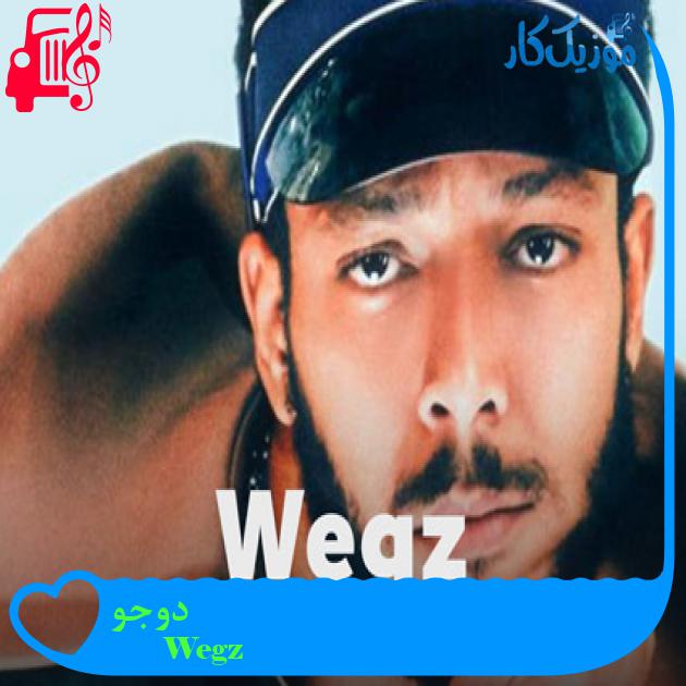 آهنگ دوجو از Wegz
